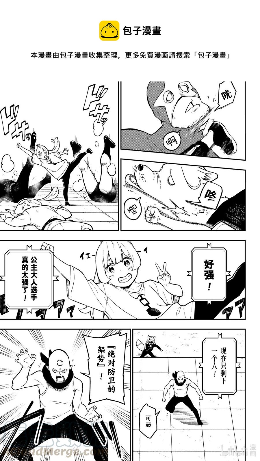 公主大人接下来是拷问时间漫画结局漫画,86 拷问865图