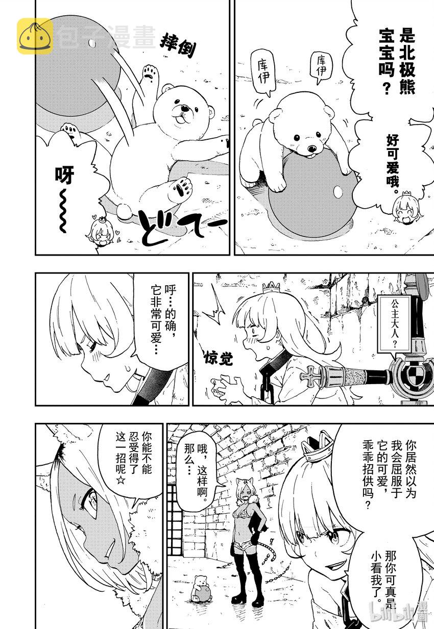 公主大人接下来是拷问时间动漫樱花漫画,5 拷问54图