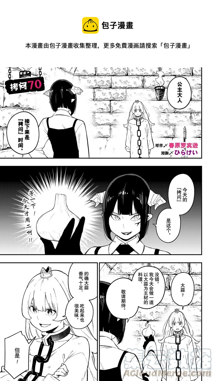 公主大人接下来是拷问时间76漫画,70 拷问701图