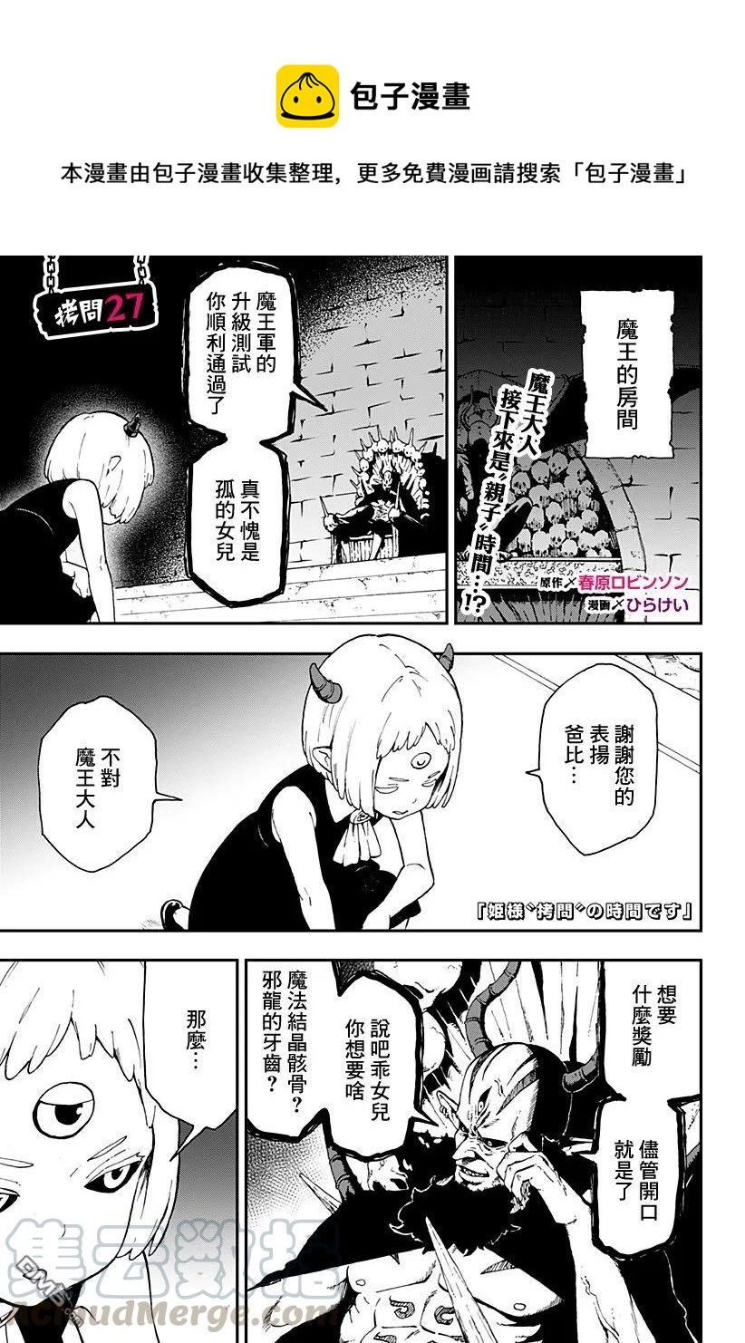 公主大人接下来是拷问时间漫画结局漫画,27 拷问271图