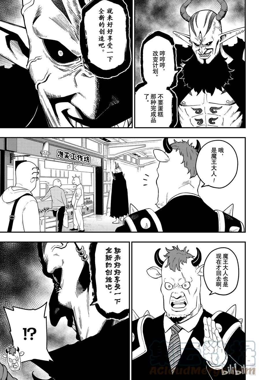 公主大人接下来是拷问时间动漫樱花漫画,115 拷问1153图