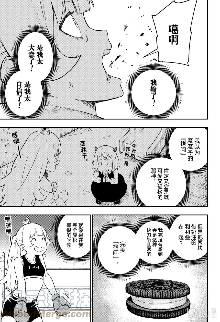 公主大人接下来是拷问时间动漫樱花漫画,120 拷问1205图