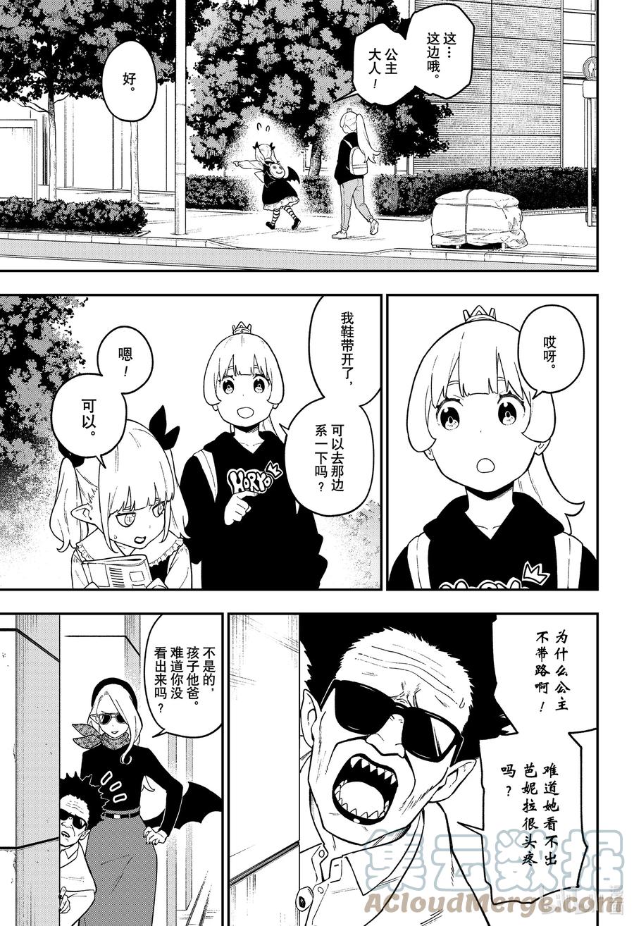 公主大人接下来是拷问时间76漫画,118 拷问1185图
