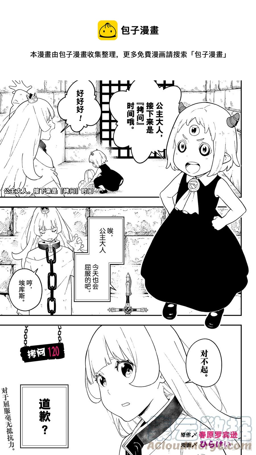 公主大人接下来是拷问时间动漫樱花漫画,120 拷问1201图