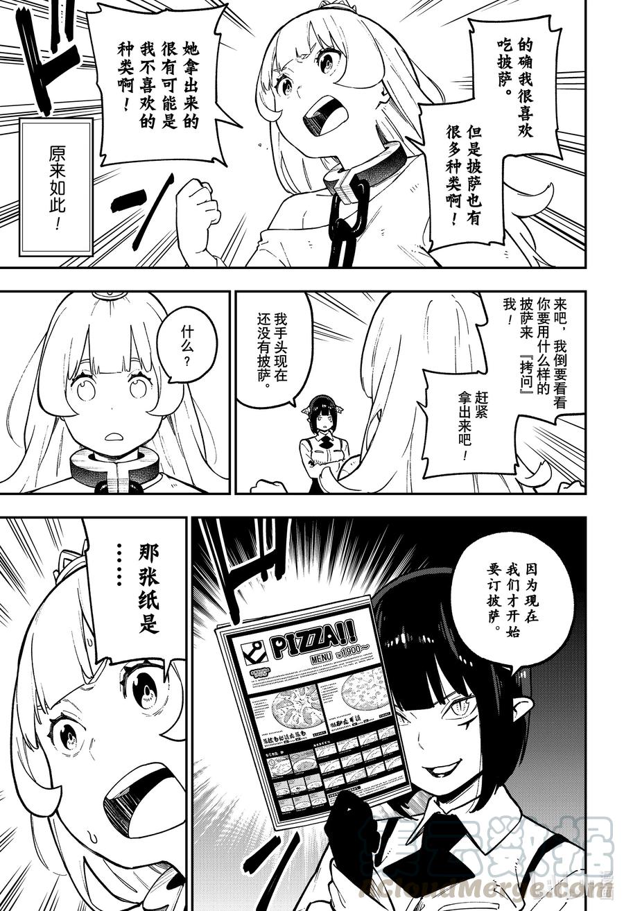 公主大人接下来是拷问时间 角色介绍漫画漫画,71 拷问713图