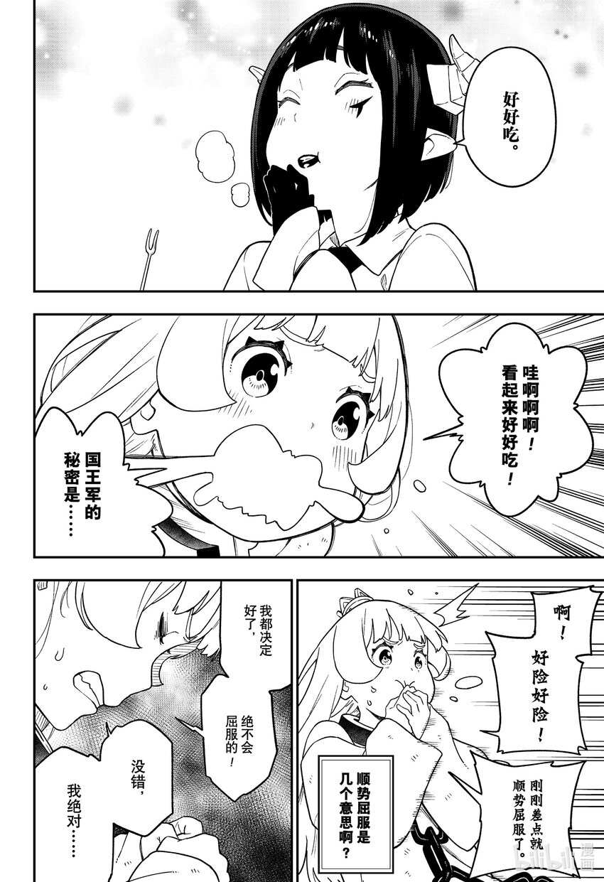 接下来是拷问时间下拉式漫画,143 拷问1434图