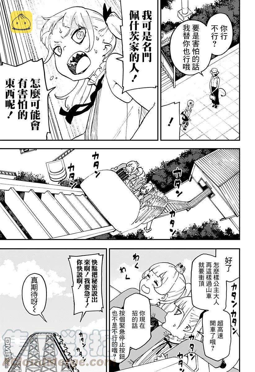 公主大人接下来是拷问时间 角色介绍漫画漫画,37 拷问375图