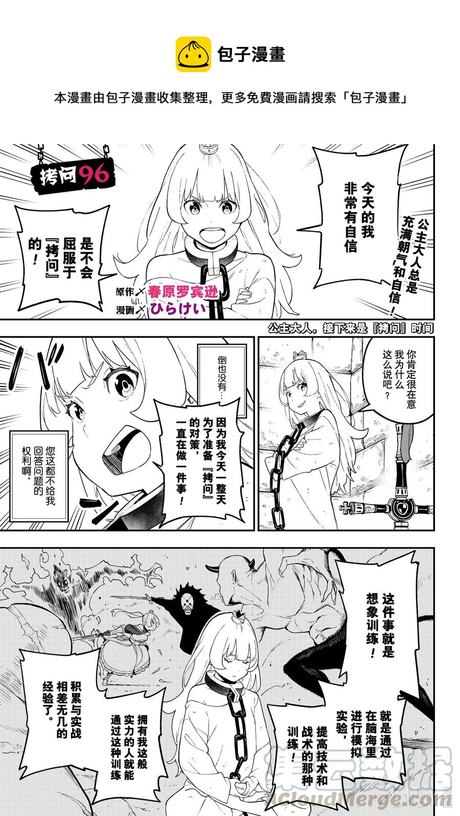 公主大人接下来是拷问时间76漫画,96 拷问961图