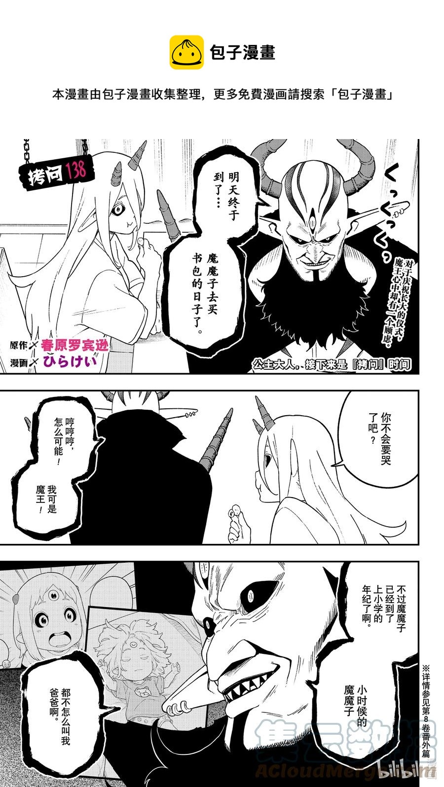 公主大人接下来是拷问时间漫画结局漫画,138 拷问1381图