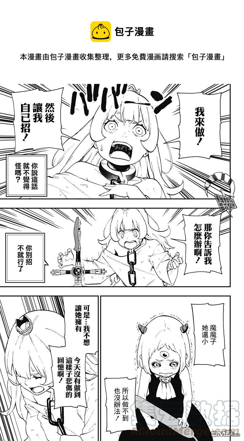 公主大人接下来是拷问时间76漫画,52 拷问525图