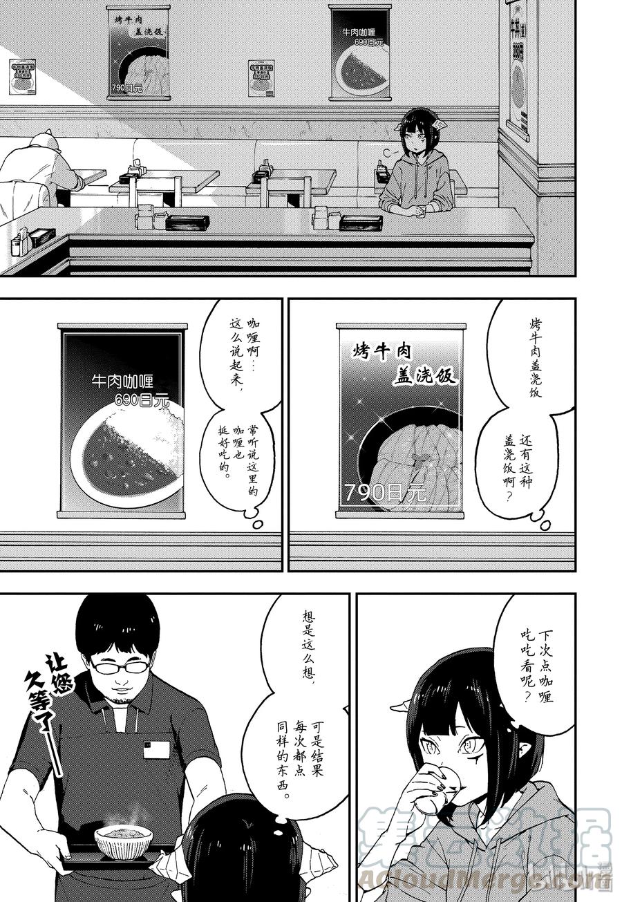 公主大人接下来是拷问时间动漫樱花漫画,番外 番外1 下班后的拷问官3图