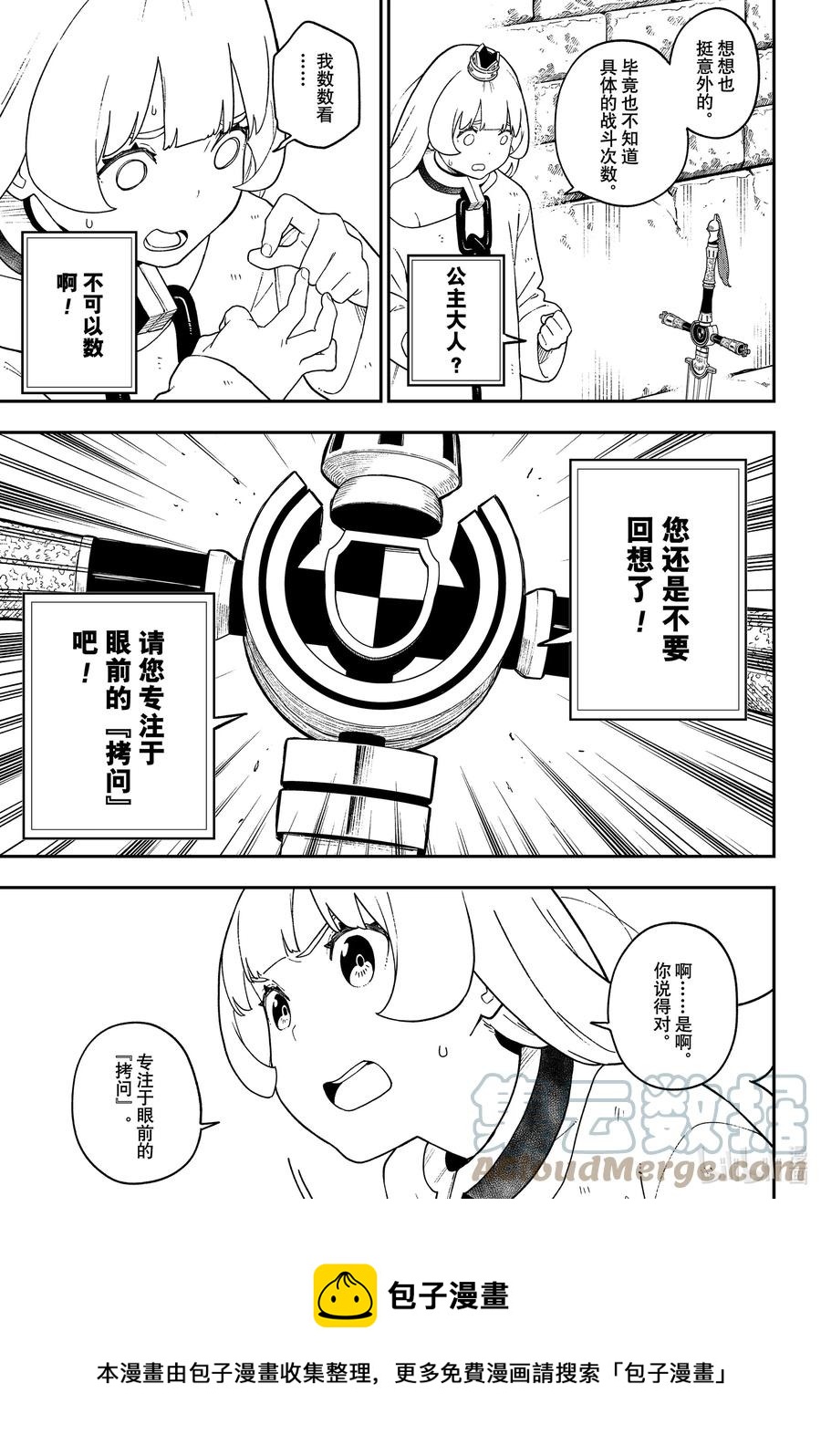 公主大人接下来是拷问时间漫画结局漫画,137 拷问1375图