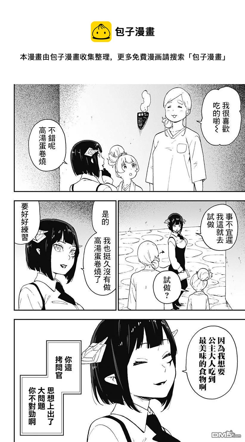 公主大人接下来是拷问时间76漫画,56 拷问564图
