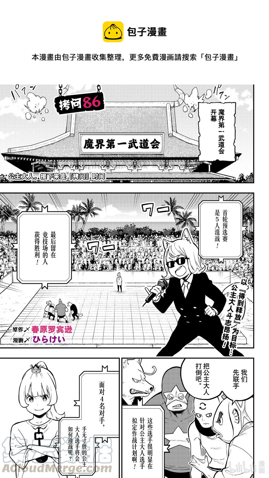 公主大人接下来是拷问时间漫画结局漫画,86 拷问861图