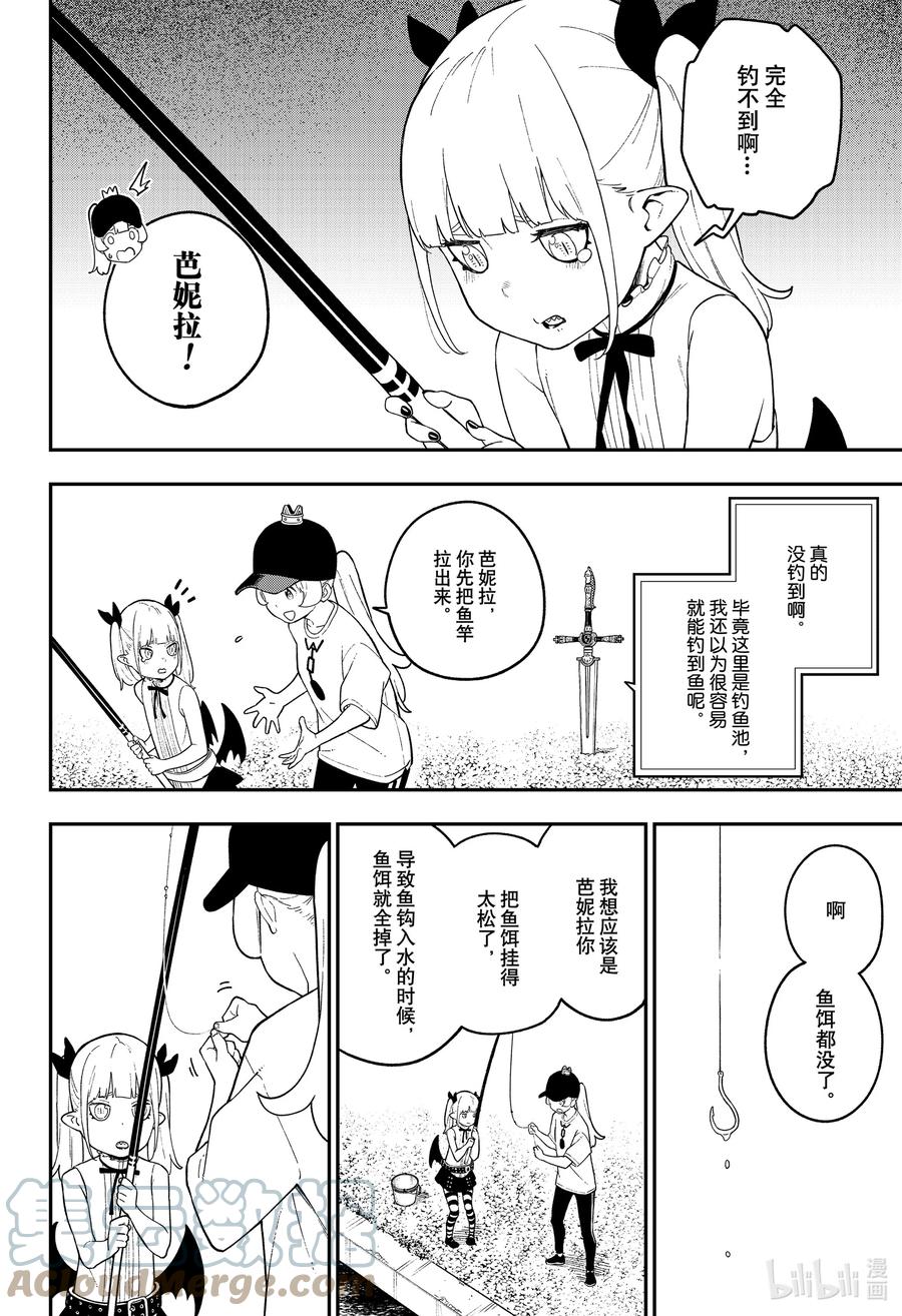 公主大人接下来是拷问时间动漫樱花漫画,112 拷问1124图