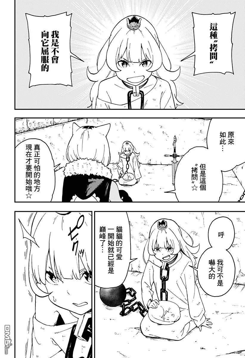 公主大人接下来是拷问时间漫画结局漫画,31 拷问314图