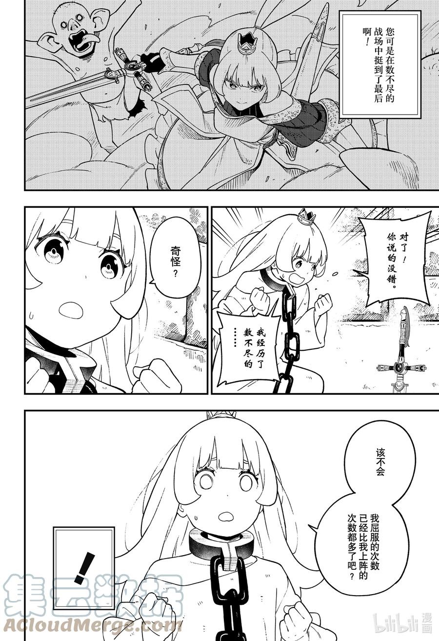 公主大人接下来是拷问时间漫画结局漫画,137 拷问1374图