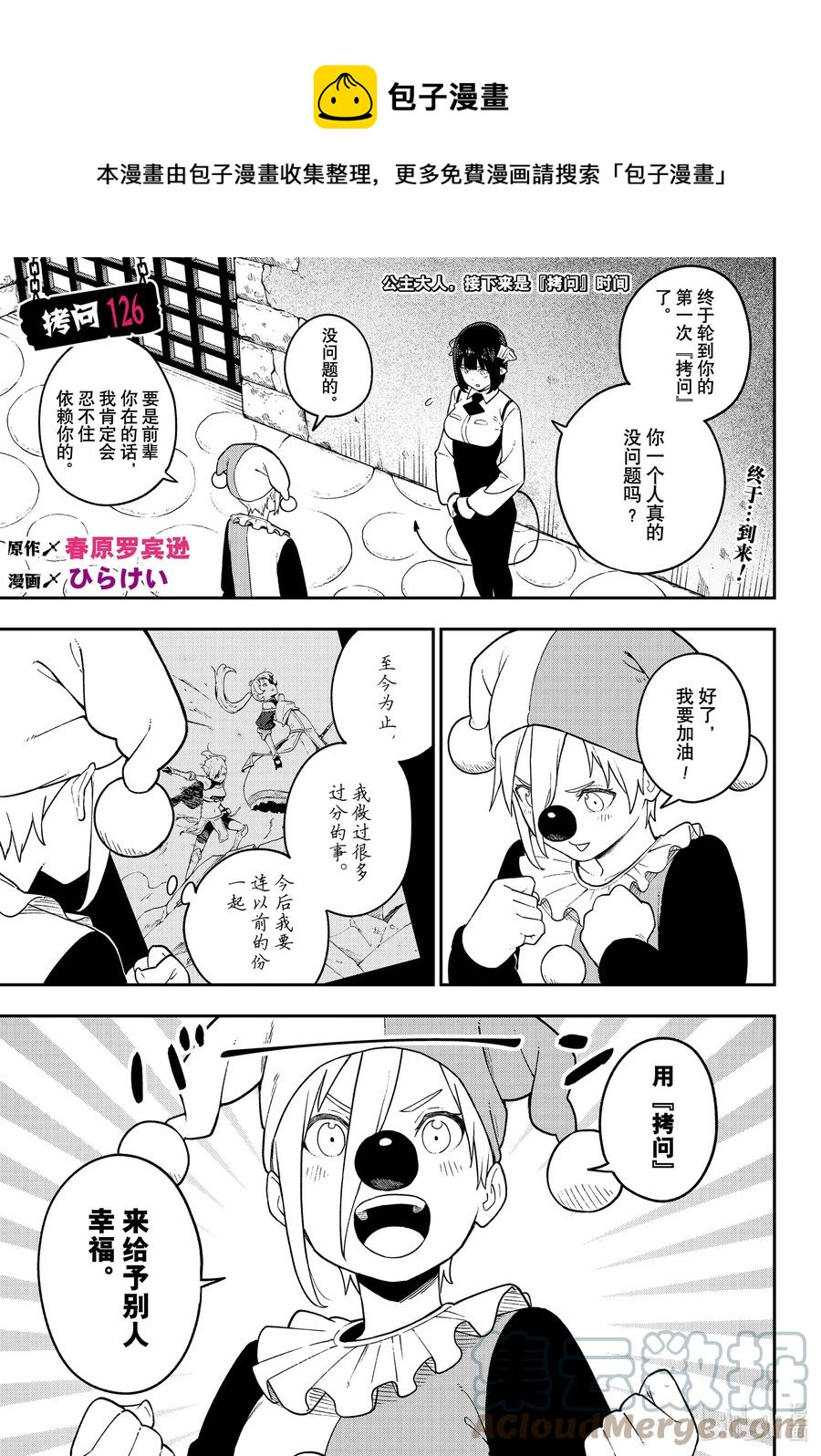 公主大人接下来是拷问时间76漫画,126 拷问1261图
