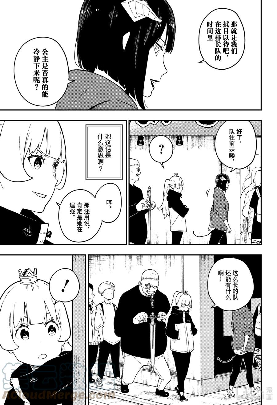 公主大人接下来是拷问时间樱花漫画,119 拷问1195图