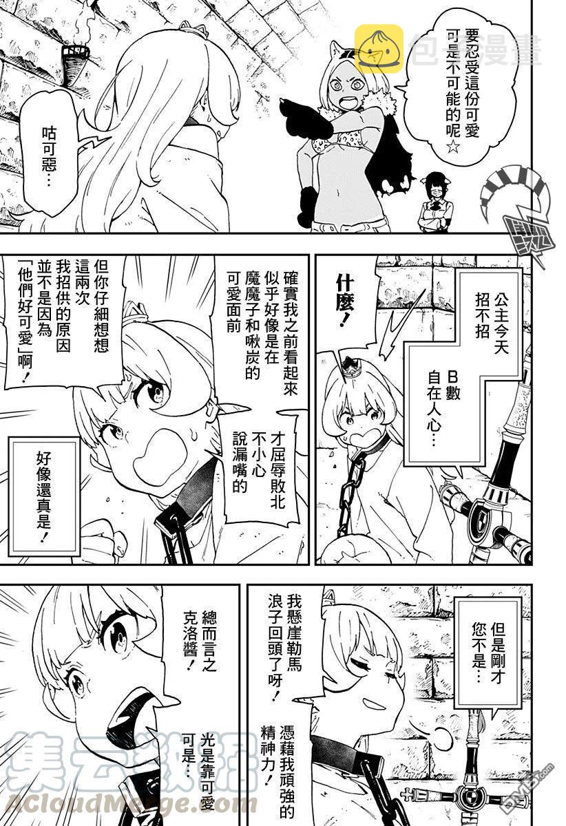 公主大人接下来是拷问时间漫画结局漫画,31 拷问313图