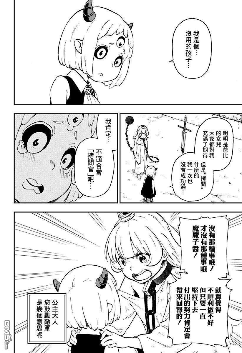 公主大人接下来是拷问时间漫画结局漫画,12 拷问124图