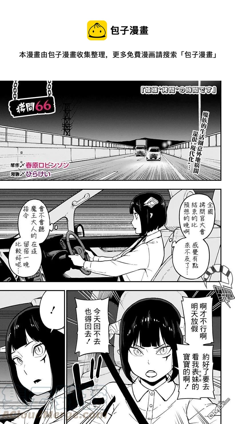接下来是拷问时间下拉式漫画,66 拷问661图