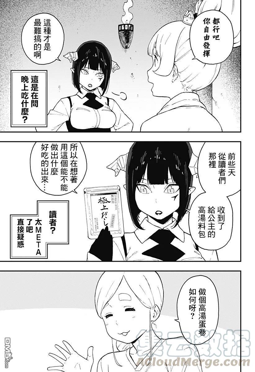 公主大人接下来是拷问时间76漫画,56 拷问563图