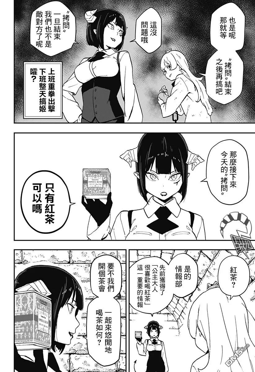 公主大人接下来是拷问时间动漫樱花漫画,40 拷问402图