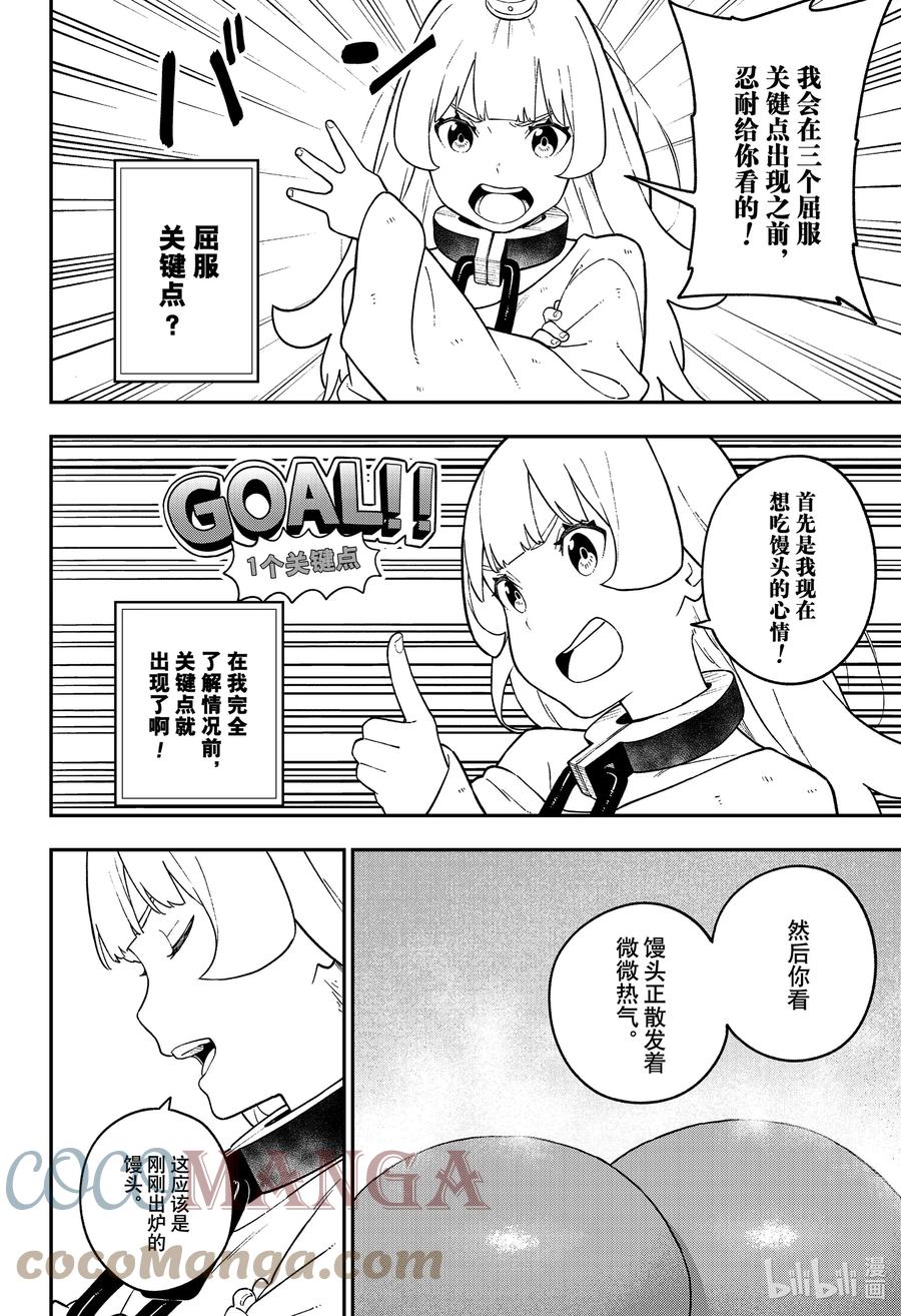 公主大人接下来是拷问时间76漫画,125 拷问1254图