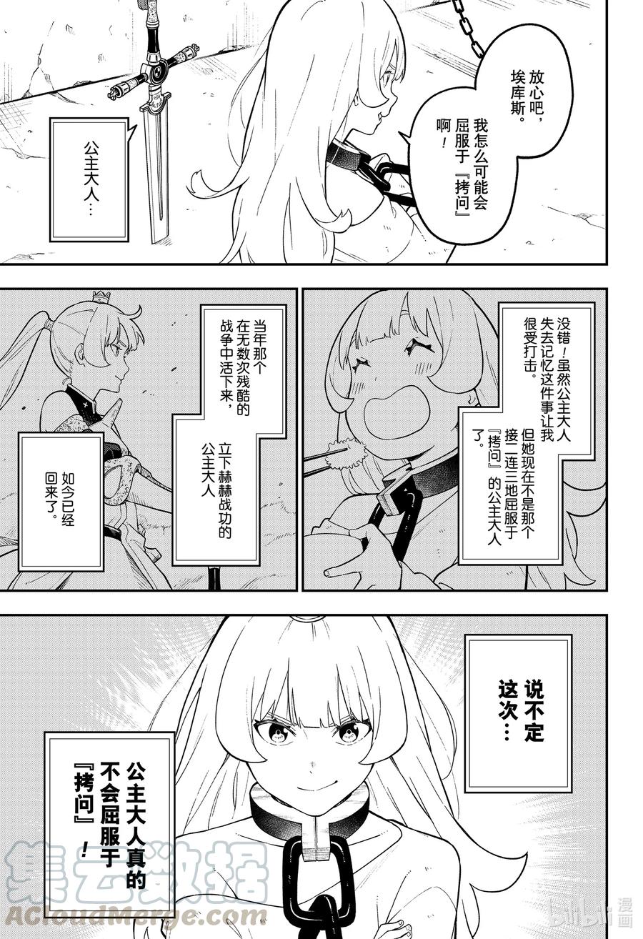 接下来是拷问时间下拉式漫画,100 拷问1003图