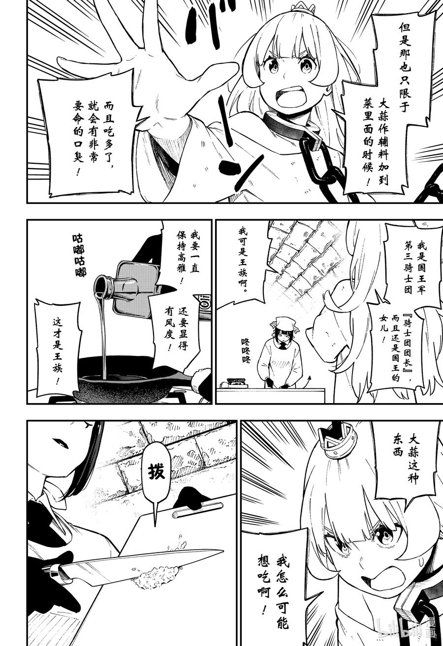 公主大人接下来是拷问时间76漫画,70 拷问702图