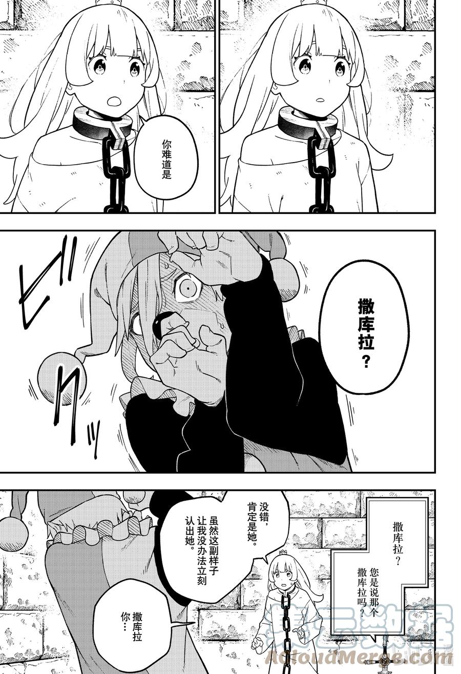 公主大人接下来是拷问时间76漫画,126 拷问1263图