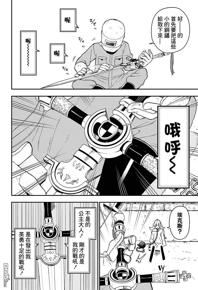 公主大人接下来是拷问时间动漫樱花漫画,15 拷问154图