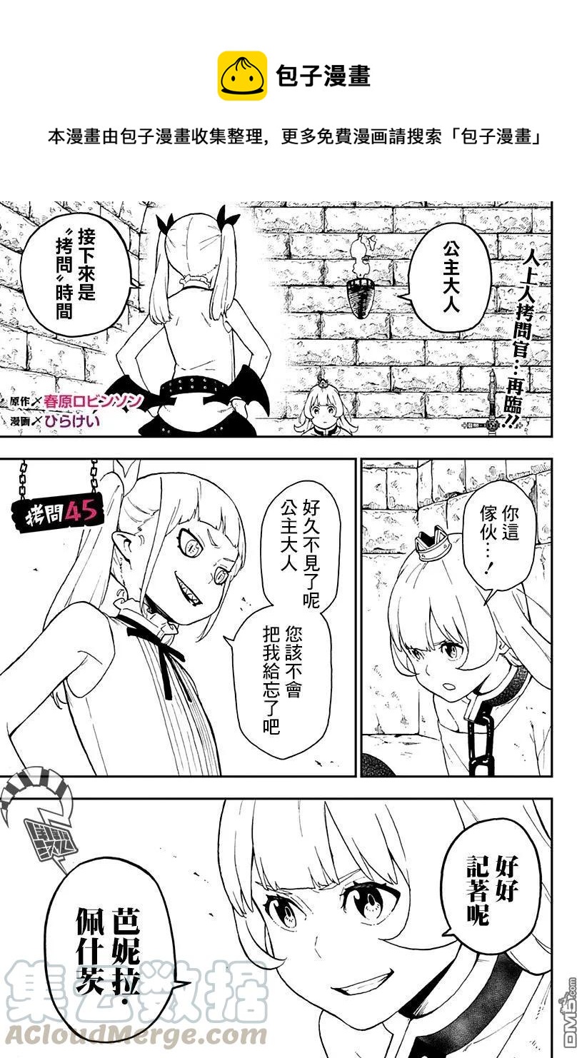 公主大人接下来是拷问时间漫画结局漫画,45 拷问451图