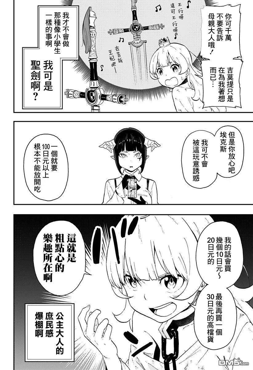 公主大人接下来是拷问时间漫画结局漫画,8 拷问84图