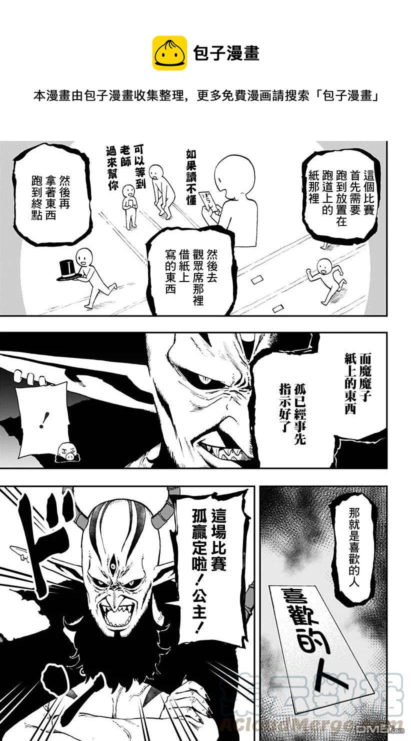 公主大人接下来是拷问时间 角色介绍漫画漫画,34 拷问345图