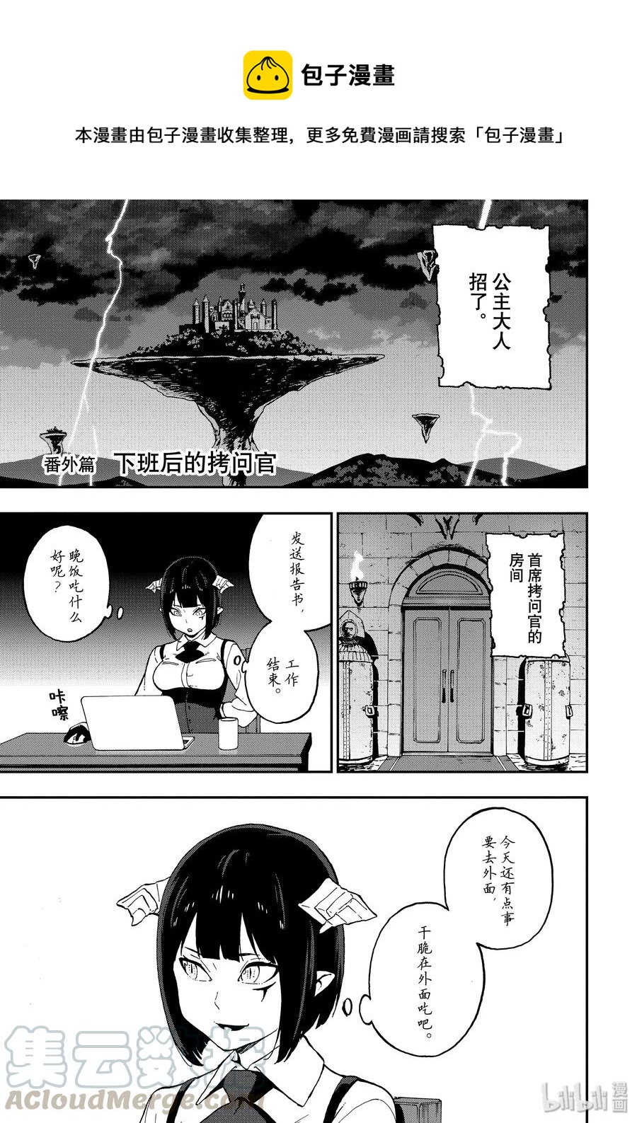 公主大人接下来是拷问时间动漫樱花漫画,番外 番外1 下班后的拷问官1图
