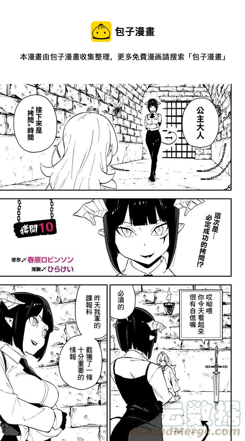 公主大人接下来是拷问时间漫画结局漫画,10 拷问101图