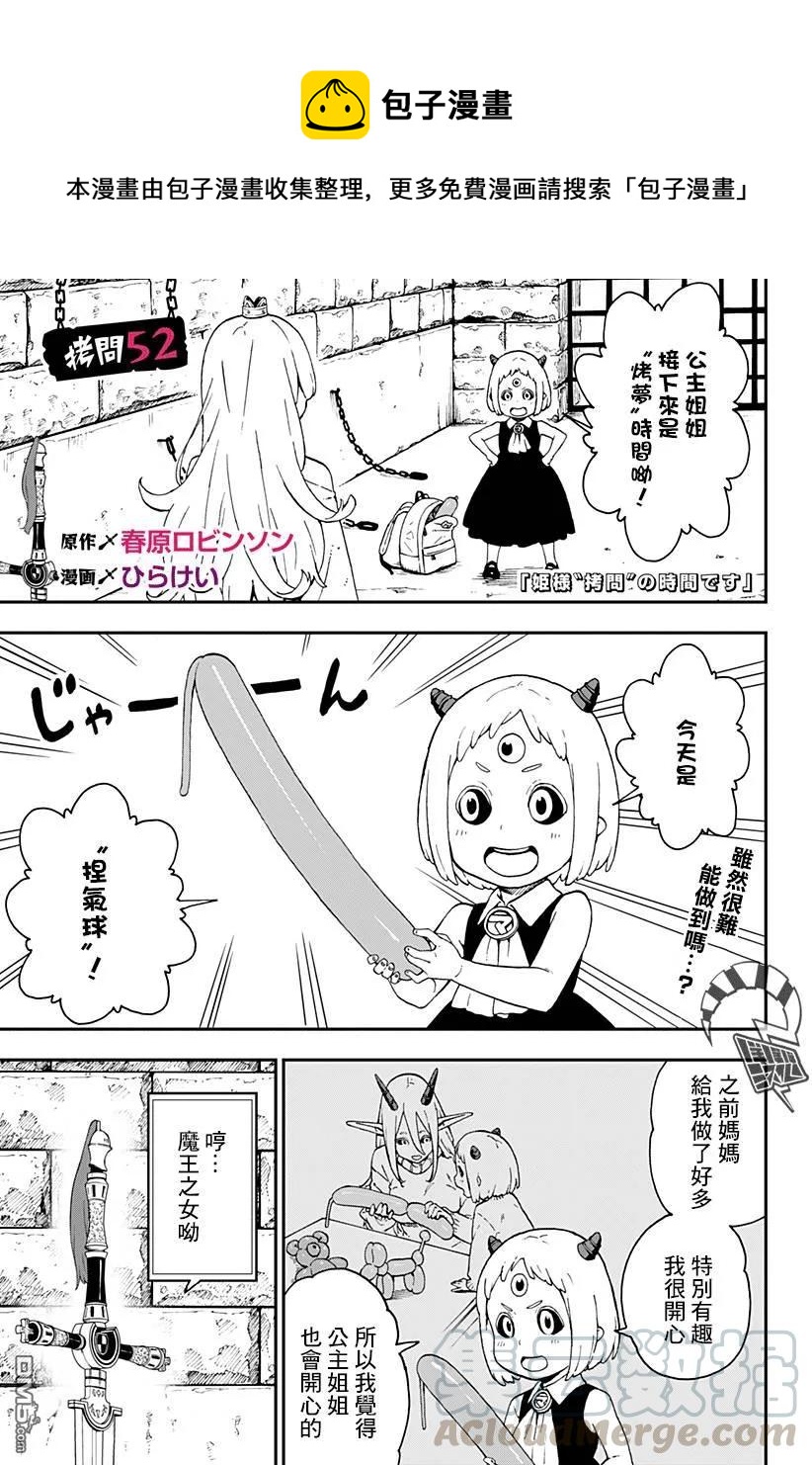 公主大人接下来是拷问时间76漫画,52 拷问521图