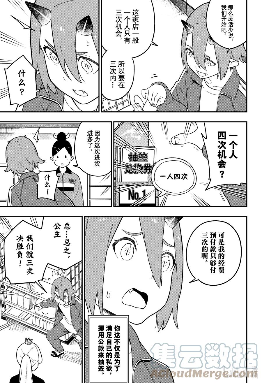 公主大人接下来是拷问时间樱花漫画,122 拷问1223图