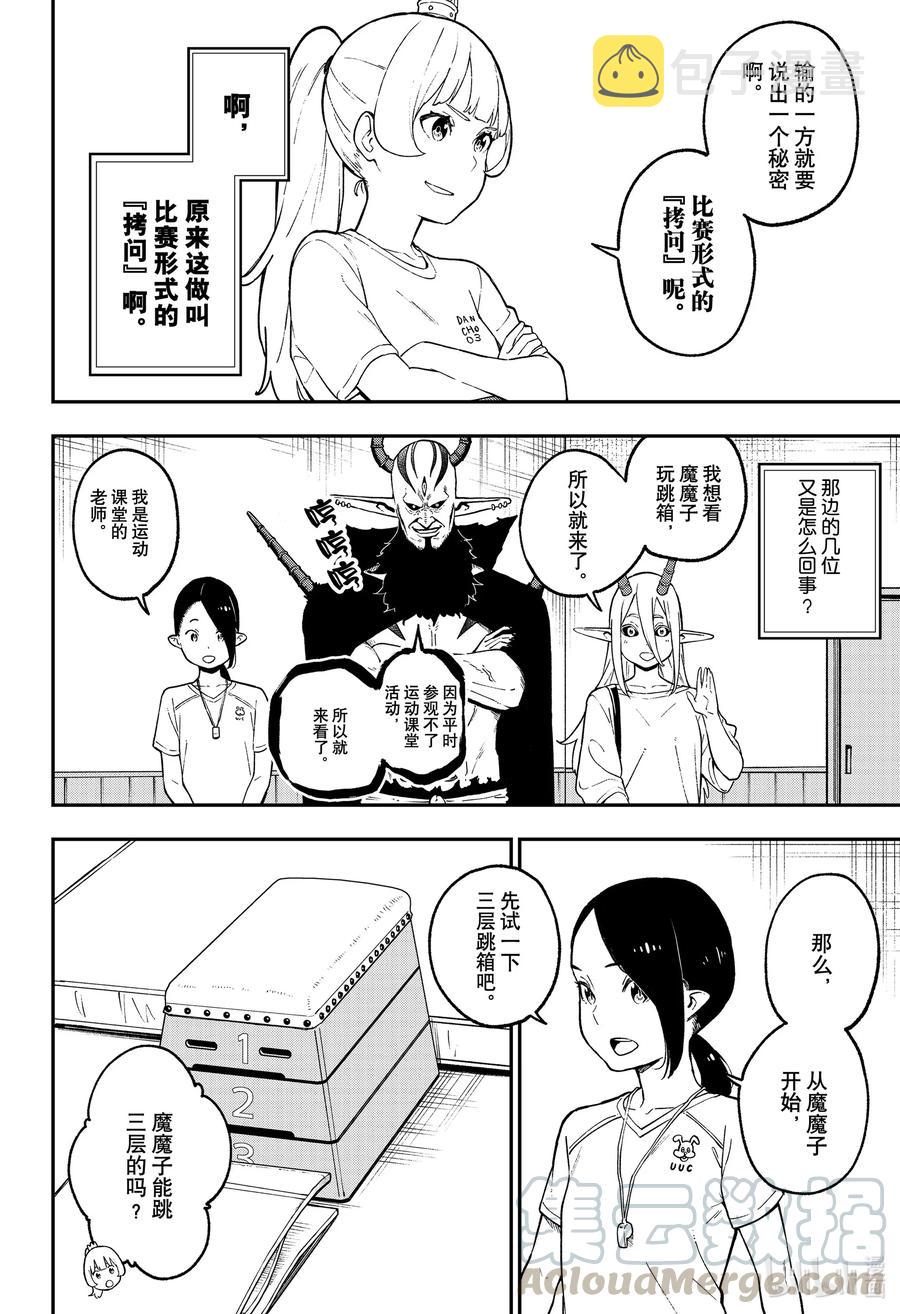 公主大人接下来是拷问时间动漫樱花漫画,90 拷问902图