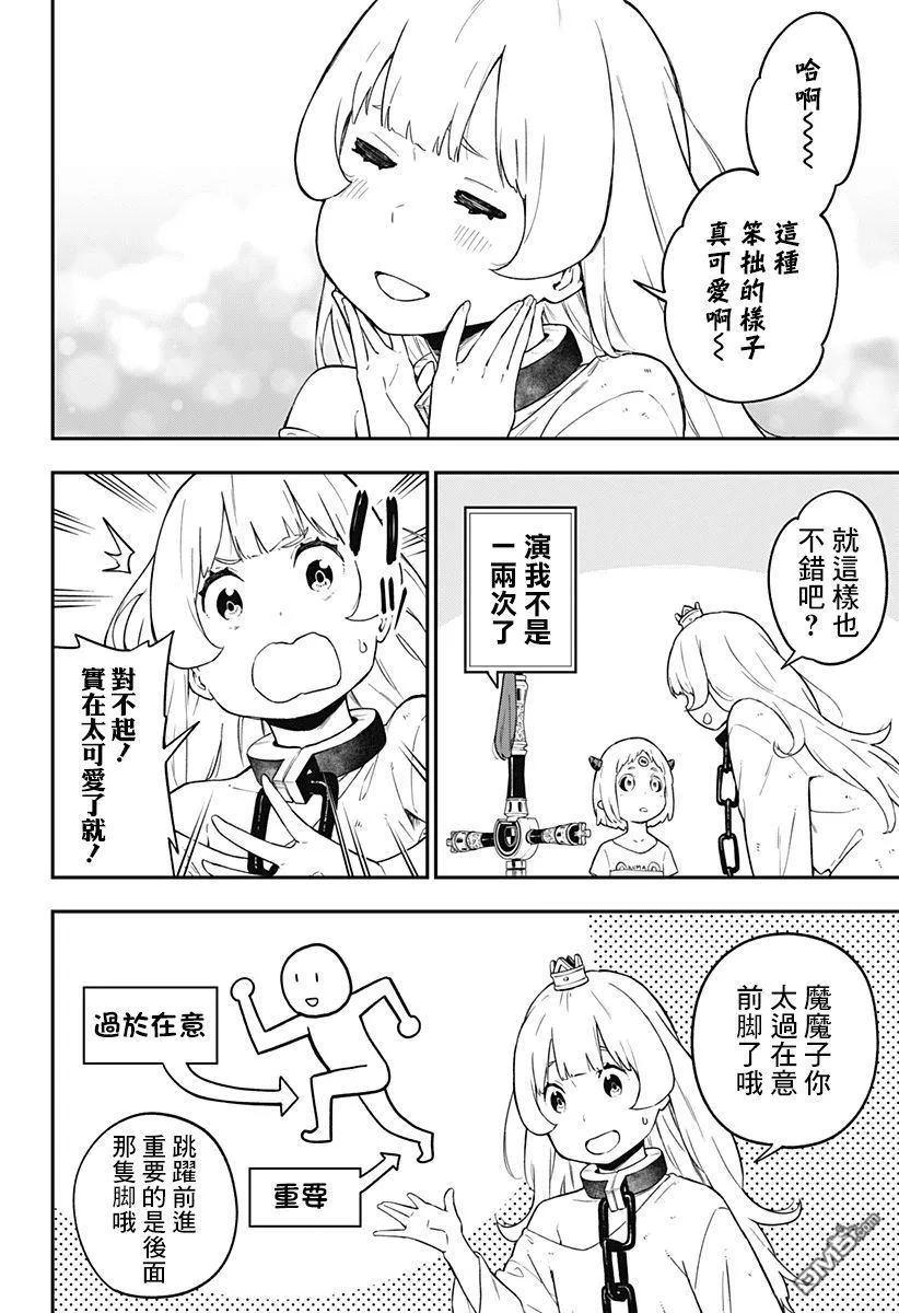 公主大人接下来是拷问时间76漫画,58 拷问584图