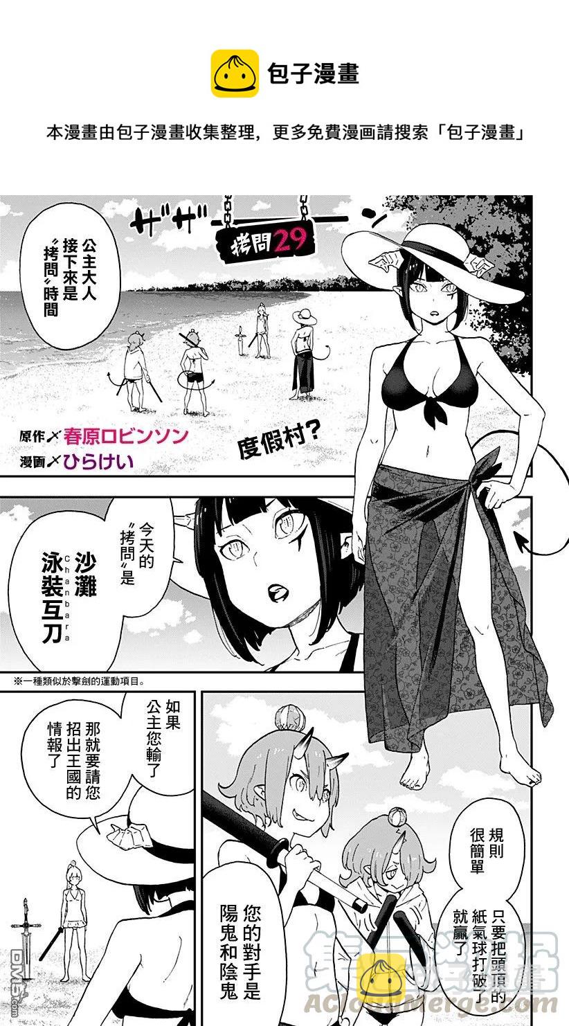 公主大人接下来是拷问时间樱花漫画,29 拷问291图