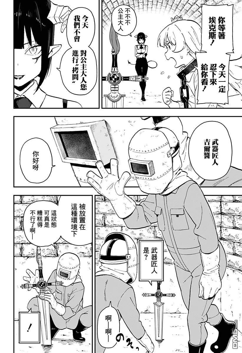 公主大人接下来是拷问时间动漫樱花漫画,15 拷问152图