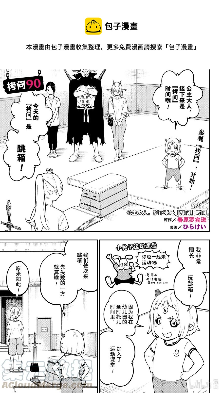 公主大人接下来是拷问时间动漫樱花漫画,90 拷问901图