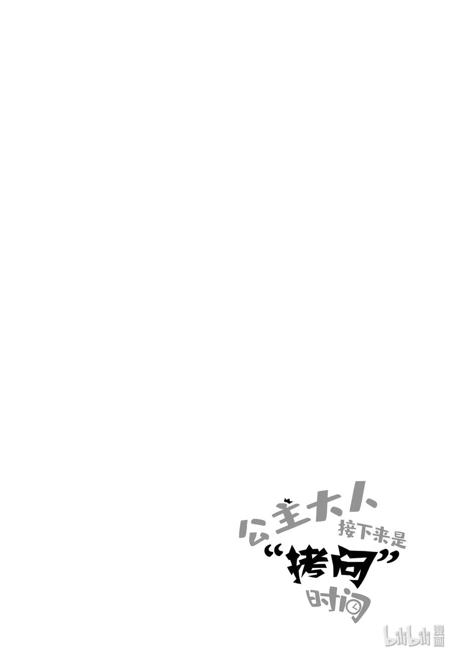 公主大人接下来是拷问时间76漫画,番外 周刊漫画特别篇2图
