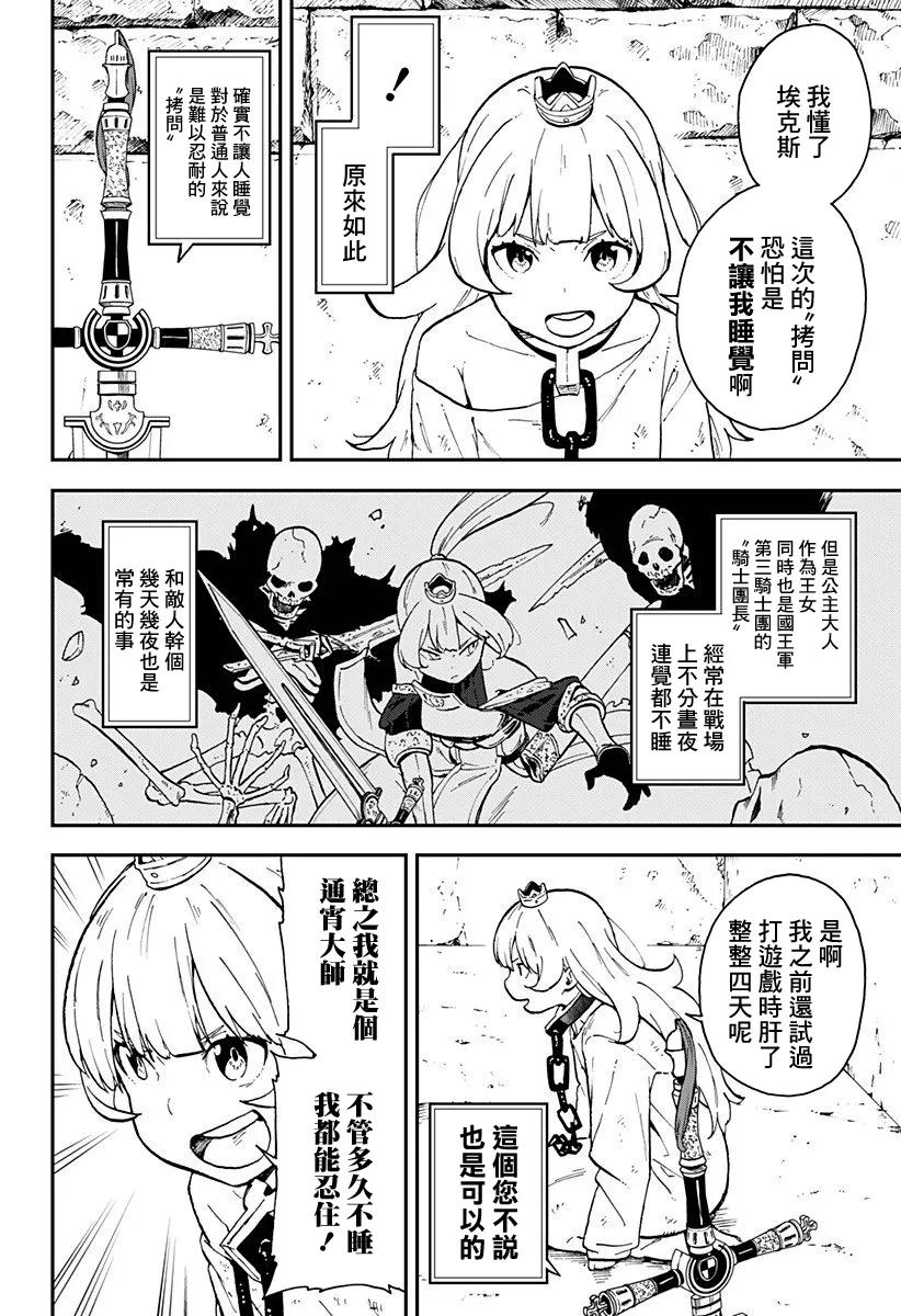 公主大人接下来是拷问时间76漫画,11 拷问112图