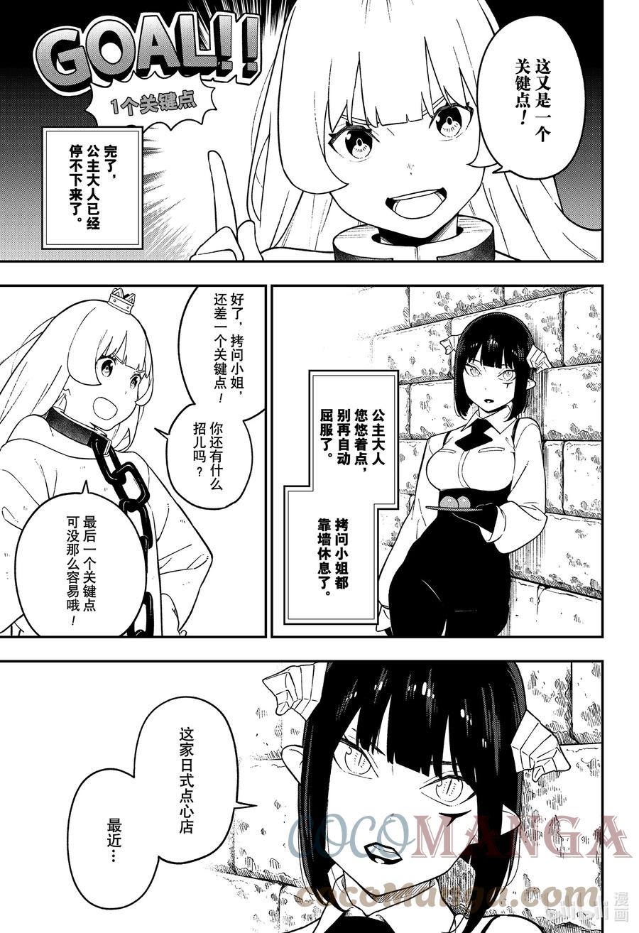 公主大人接下来是拷问时间76漫画,125 拷问1255图