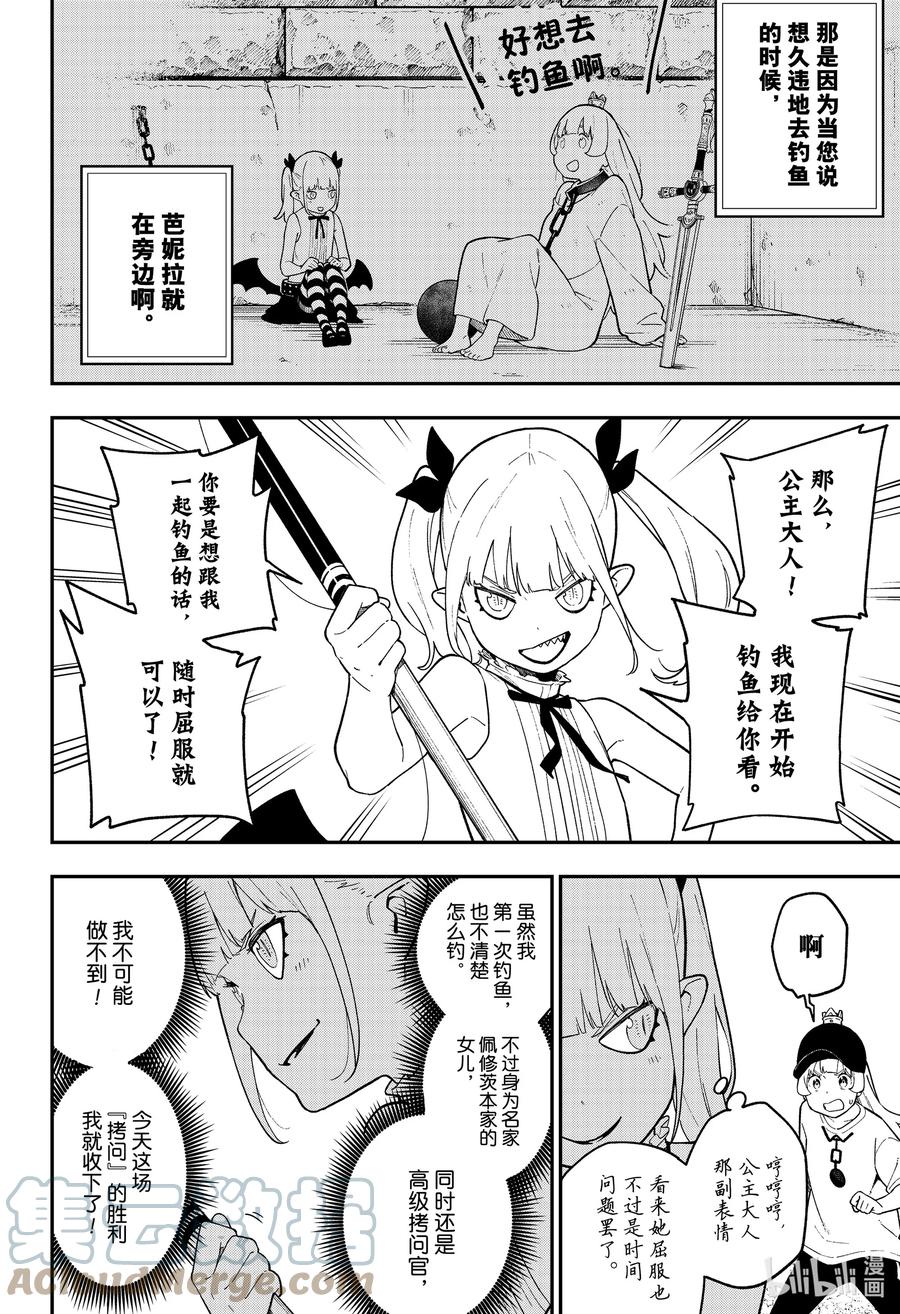 公主大人接下来是拷问时间动漫樱花漫画,112 拷问1122图