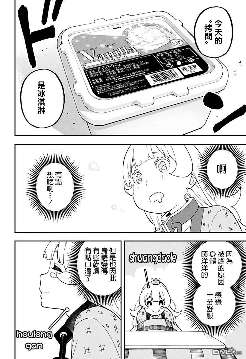 公主大人接下来是拷问时间动漫樱花漫画,35 拷问354图